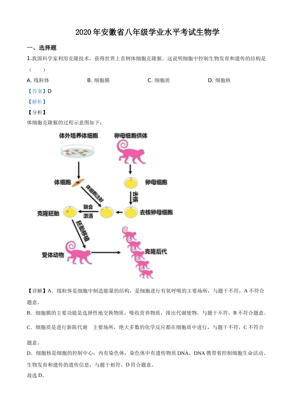 精品解析：安徽省2020年中考试题（解析版）.doc_第1页