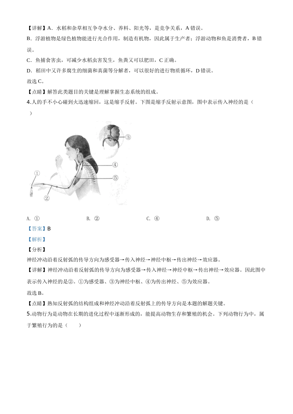 精品解析：安徽省2020年中考试题（解析版）.doc_第3页