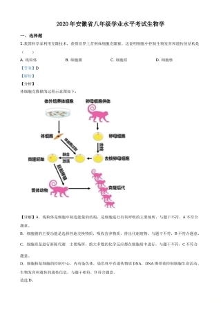 精品解析：安徽省2020年中考试题（解析版）.doc