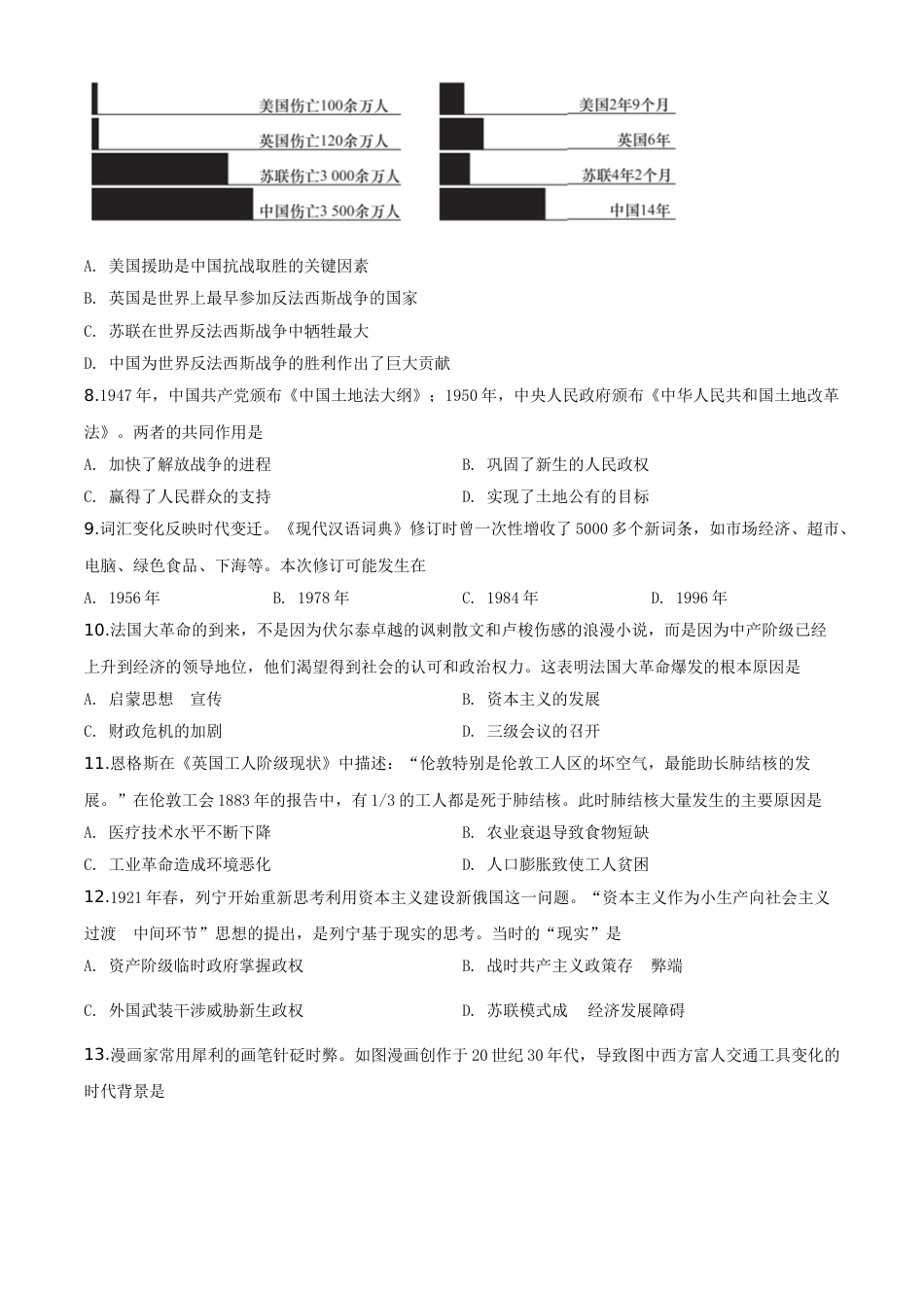精品解析：安徽省2020年中考历史试题（原卷版）.doc_第2页