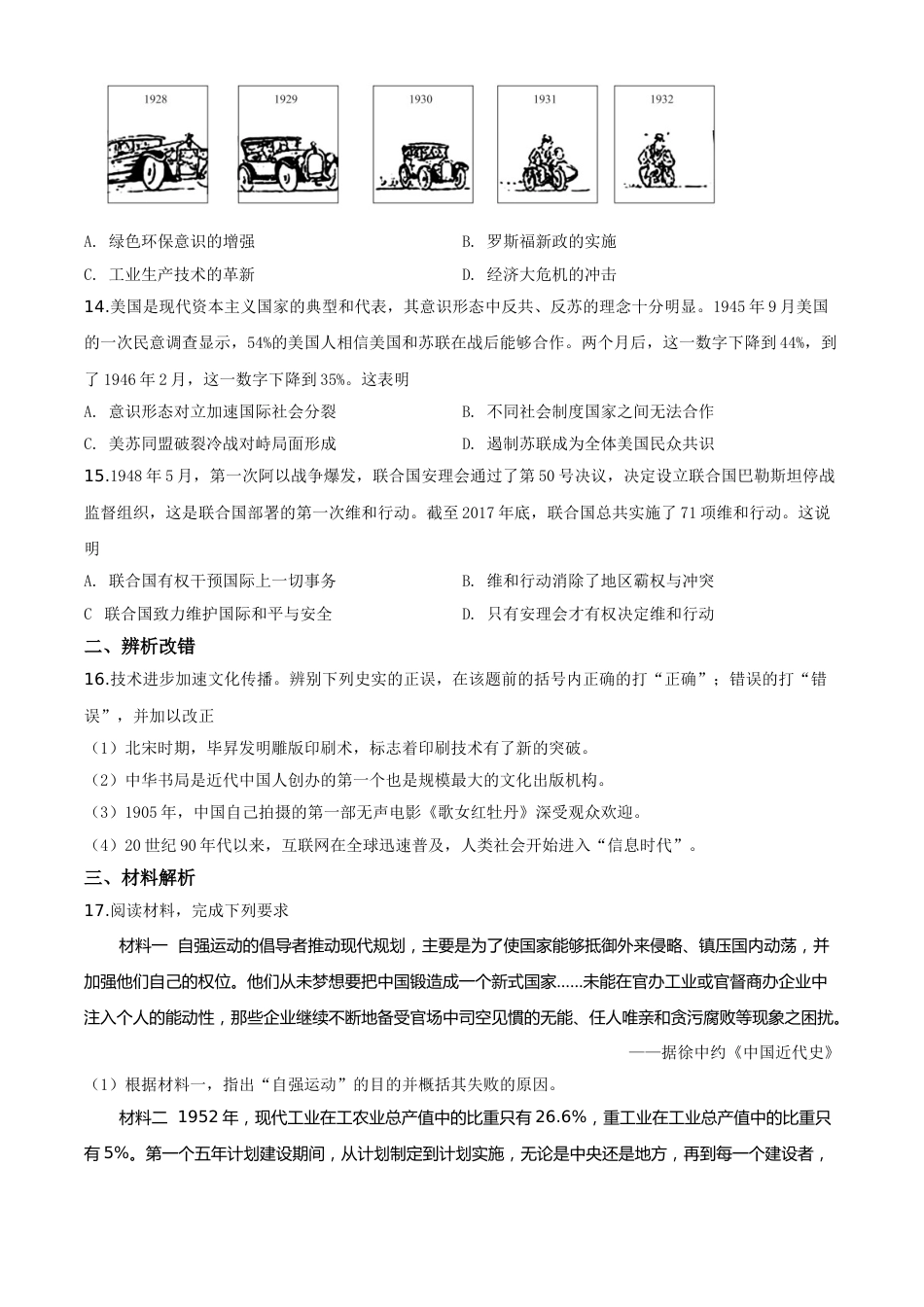 精品解析：安徽省2020年中考历史试题（原卷版）.doc_第3页