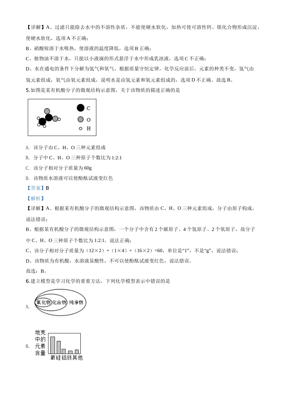 2020年解析.doc_第3页