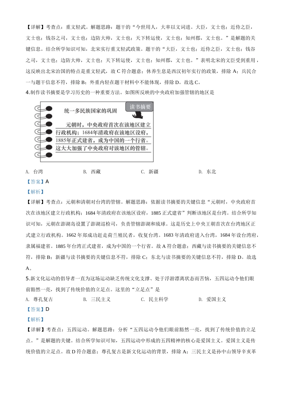 精品解析：安徽省2020年中考历史试题（解析版）.doc_第2页