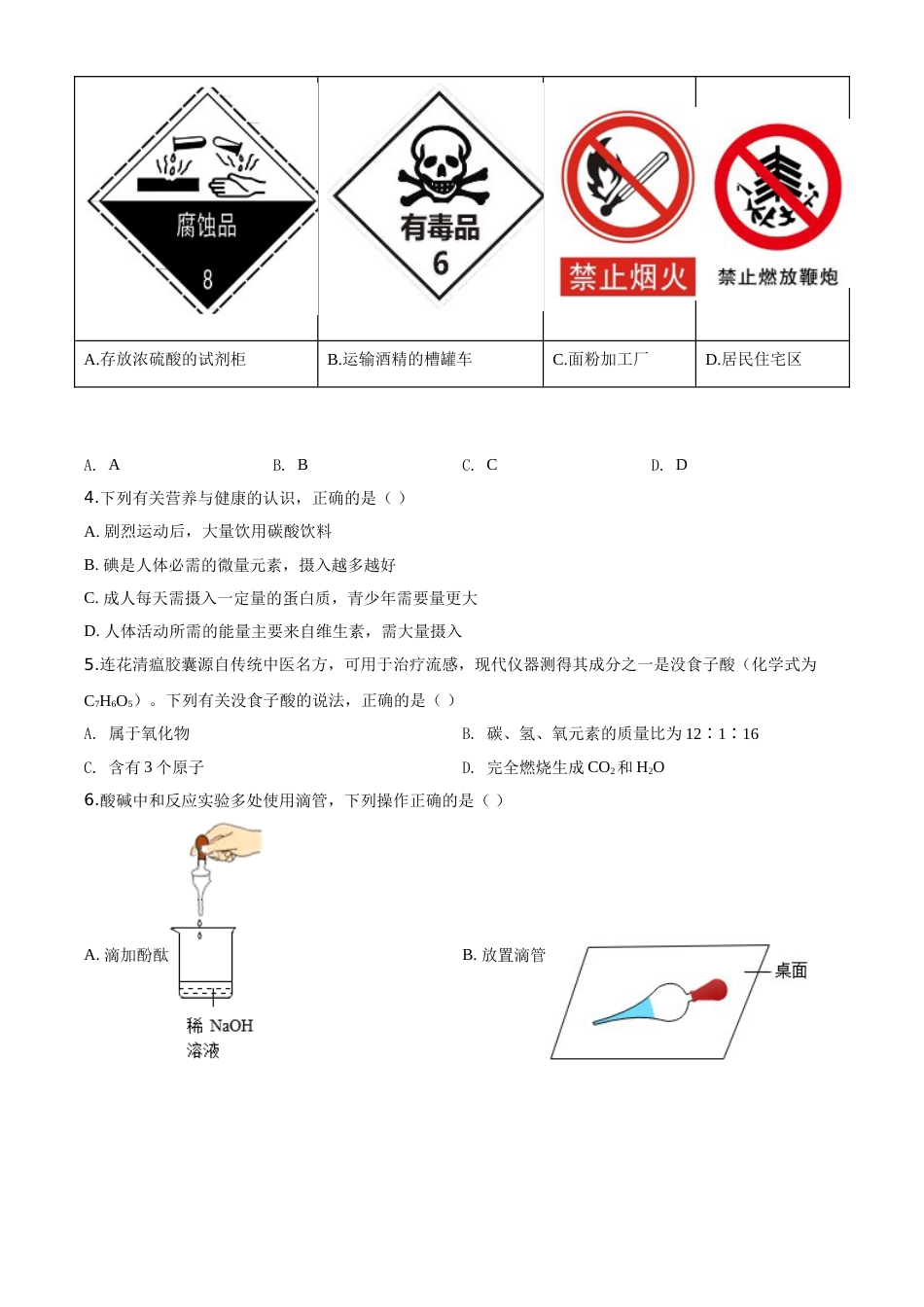 精品解析：安徽省2020年中考化学试题（原卷版）.doc_第2页