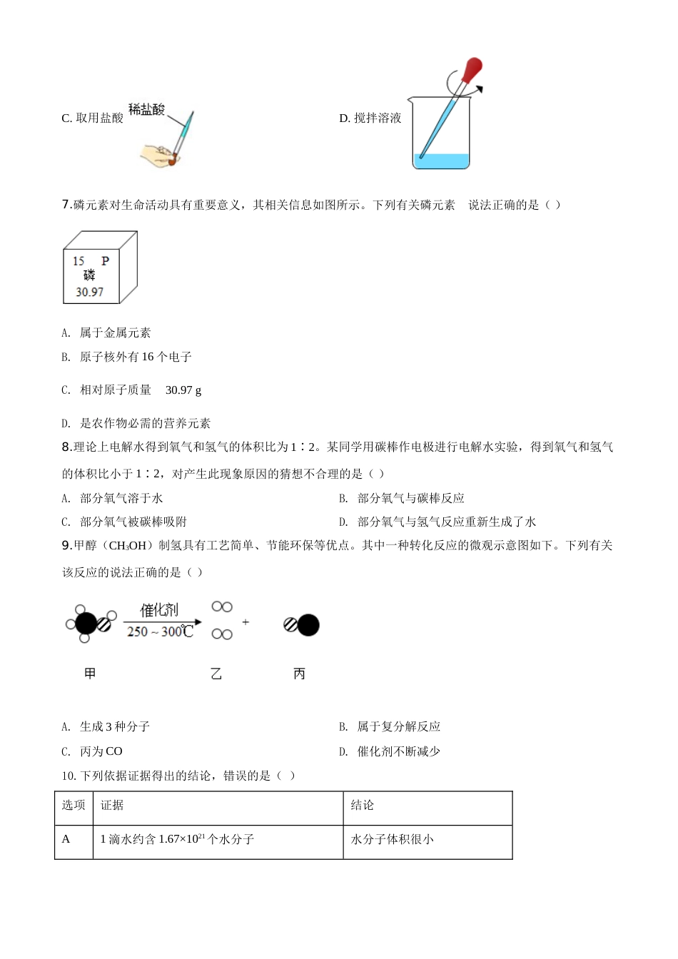 精品解析：安徽省2020年中考化学试题（原卷版）.doc_第3页