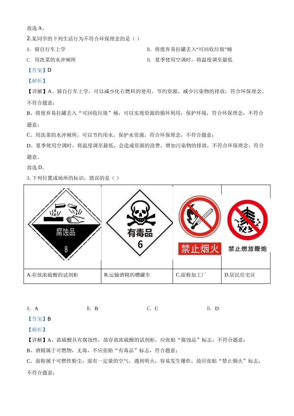 精品解析：安徽省2020年中考化学试题（解析版）.doc_第2页
