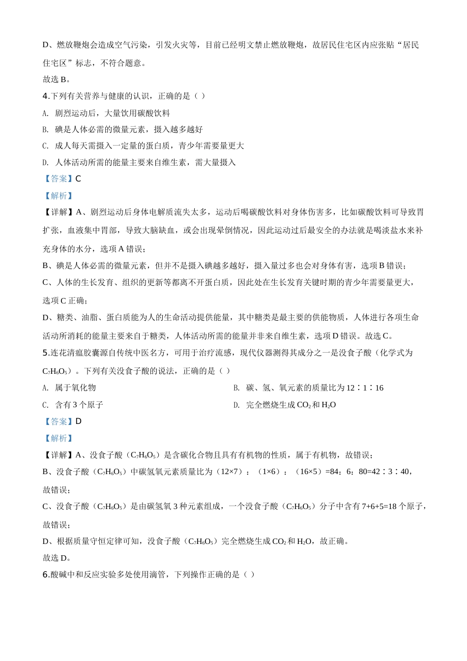精品解析：安徽省2020年中考化学试题（解析版）.doc_第3页