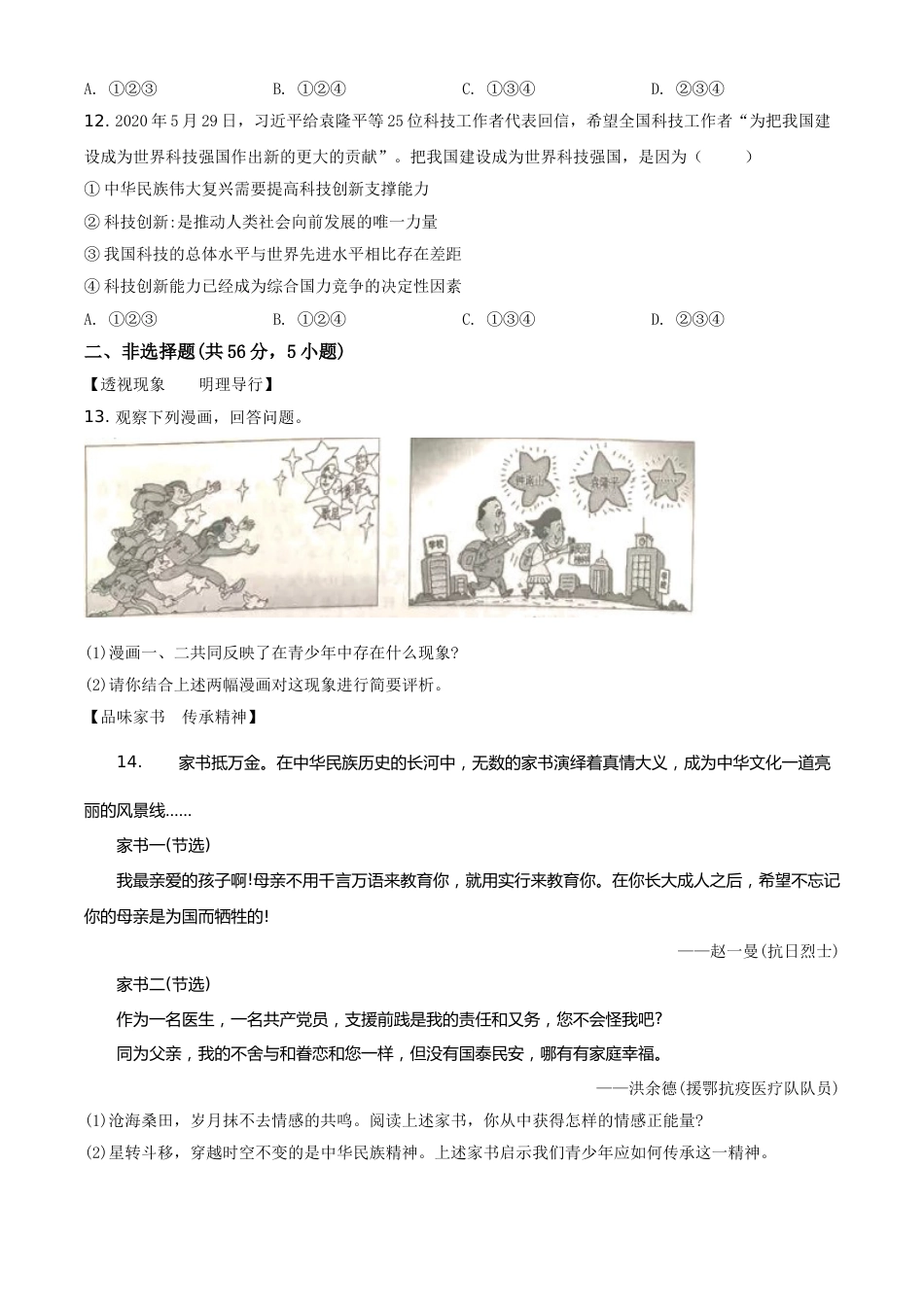 精品解析：安徽省2020年中考道德与法治试题（原卷版）.doc_第3页