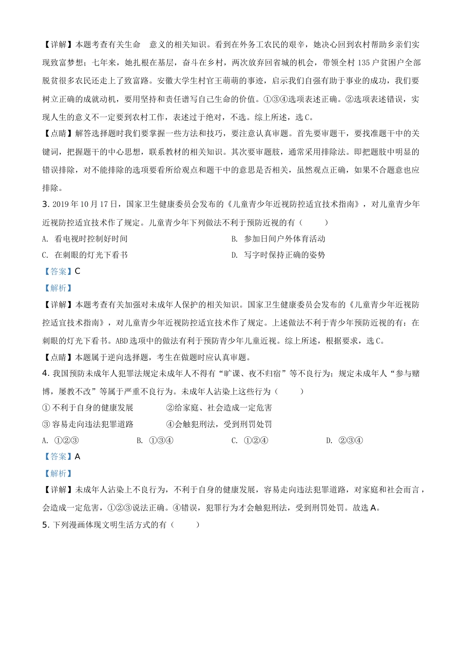 精品解析：安徽省2020年中考道德与法治试题（解析版）.doc_第2页
