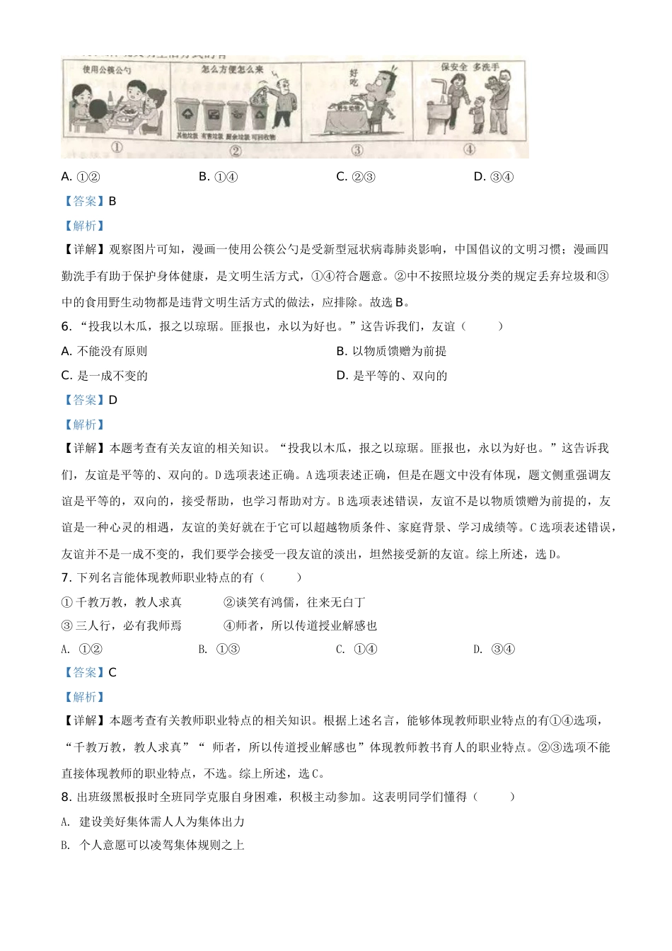 精品解析：安徽省2020年中考道德与法治试题（解析版）.doc_第3页