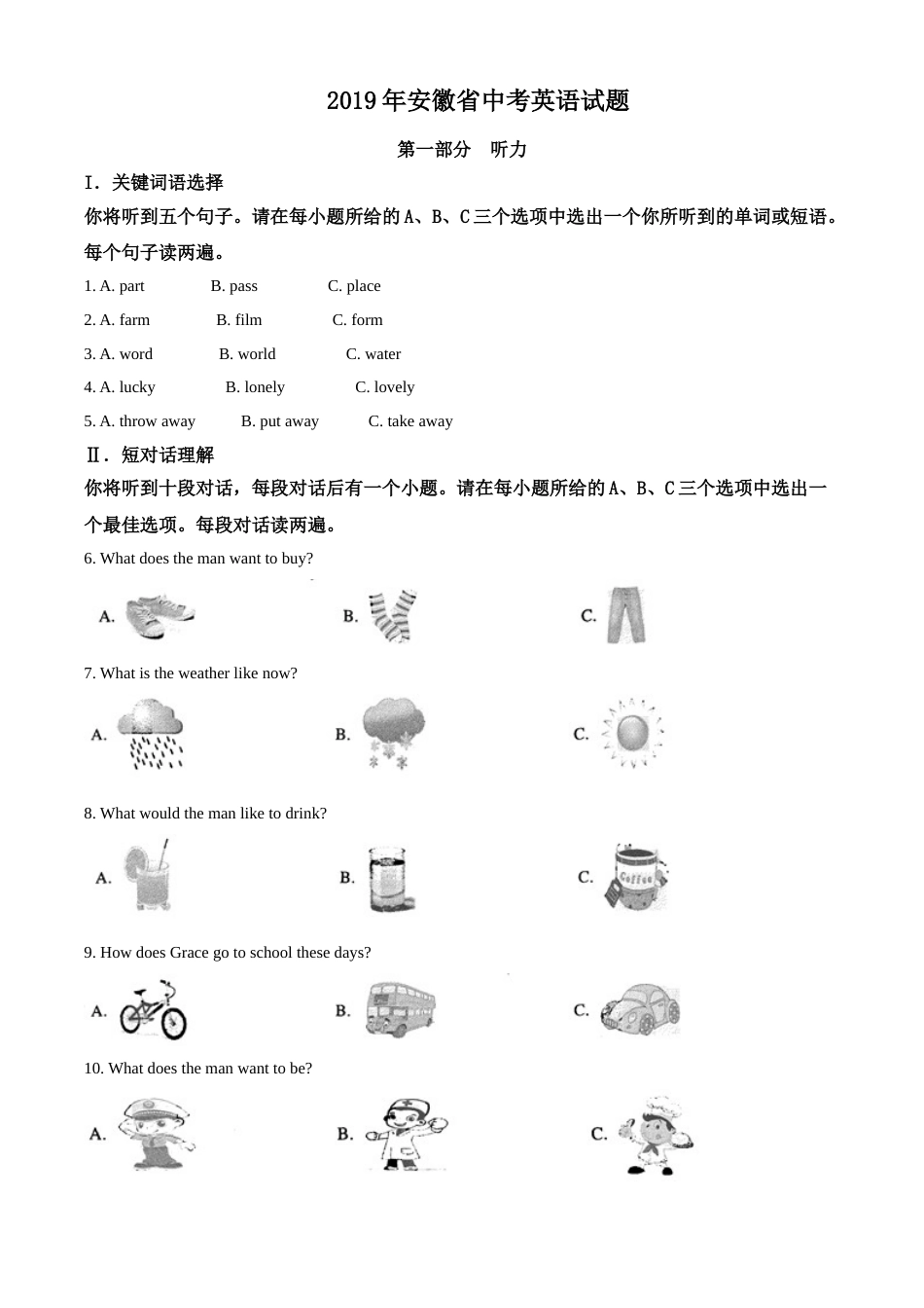 精品解析：安徽省2019年中考英语试题（原卷版）.doc_第1页