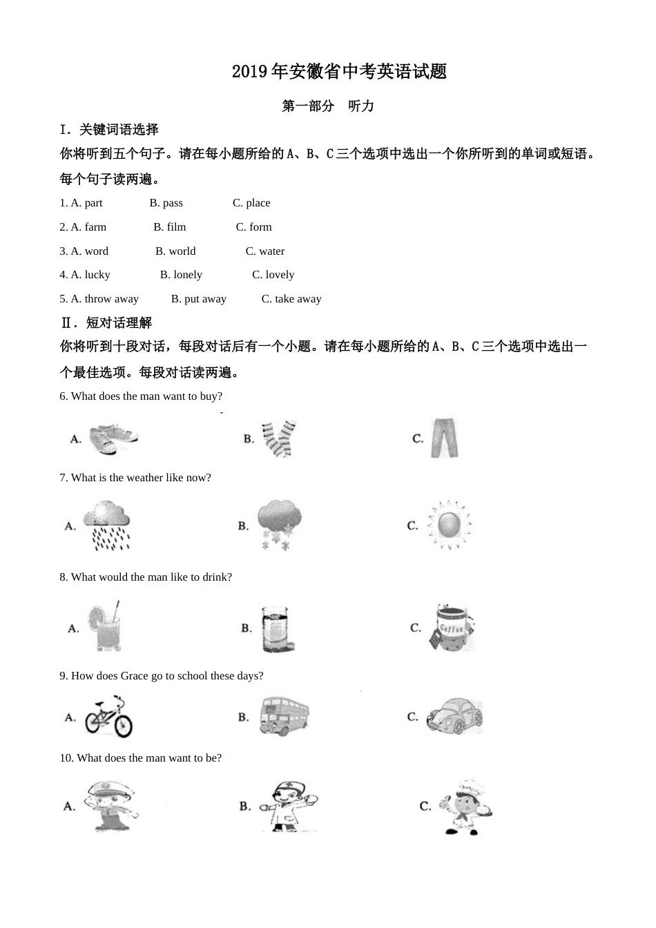 精品解析：安徽省2019年中考英语试题（解析版）.doc_第1页