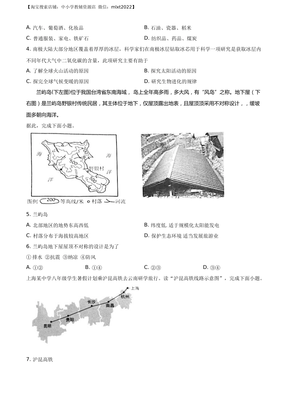精品解析：安徽省2019年中考地理试题（原卷版）.docx_第2页