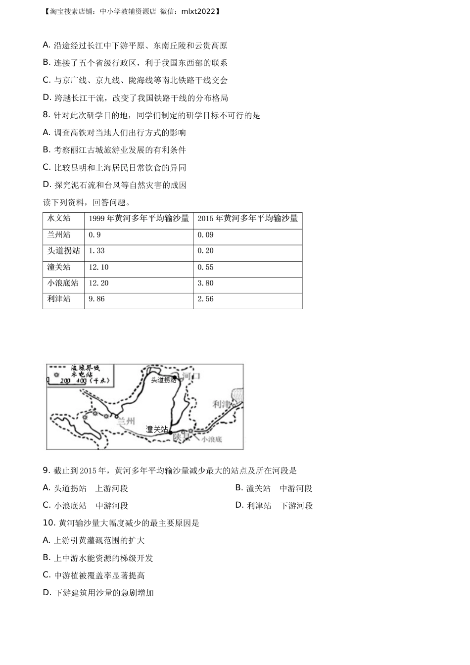 精品解析：安徽省2019年中考地理试题（原卷版）.docx_第3页