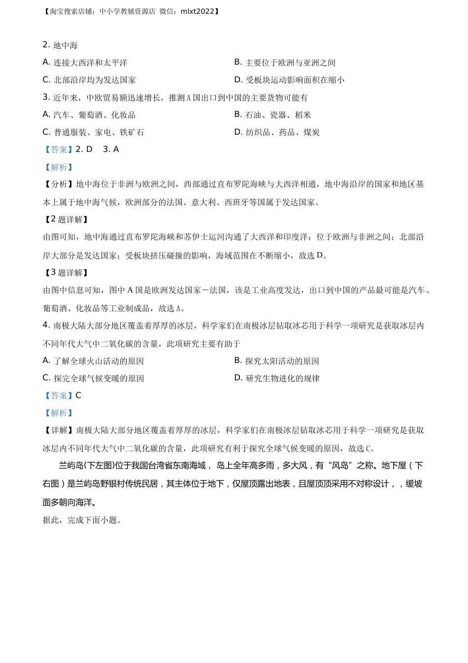 精品解析：安徽省2019年中考地理试题（解析版）.docx_第2页
