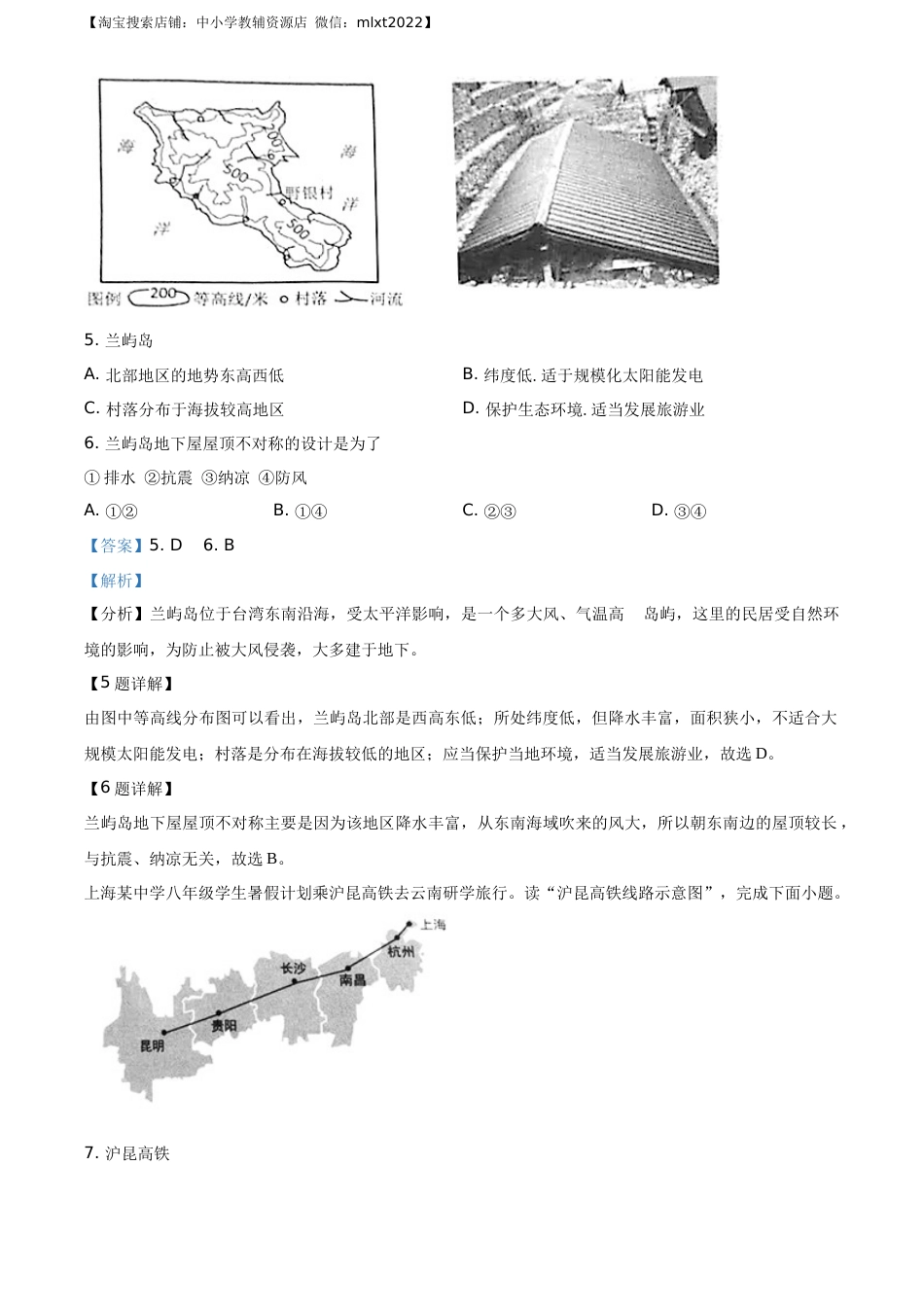精品解析：安徽省2019年中考地理试题（解析版）.docx_第3页
