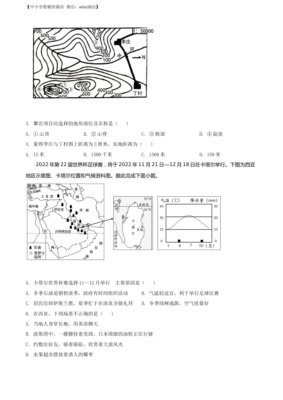 精品解析：20222年山西省大同市八年级结业考试地理试题（原卷版）.docx_第2页