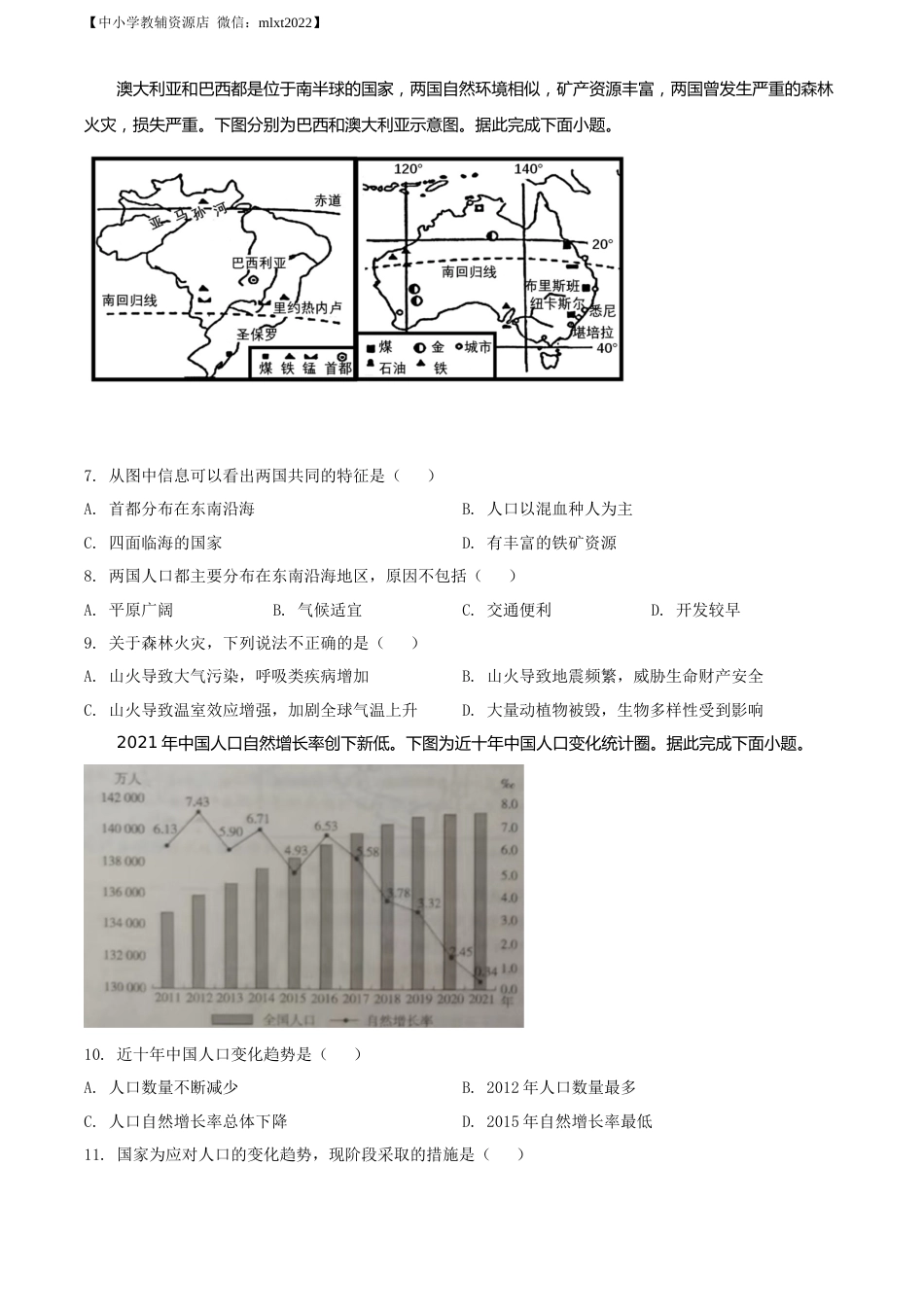 精品解析：20222年山西省大同市八年级结业考试地理试题（原卷版）.docx_第3页