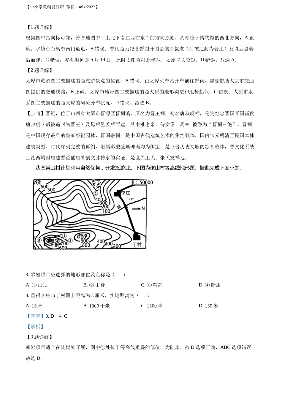 精品解析：20222年山西省大同市八年级结业考试地理试题（解析版）.docx_第2页