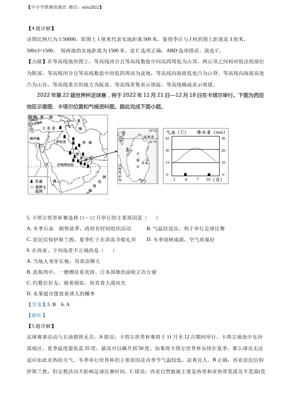 精品解析：20222年山西省大同市八年级结业考试地理试题（解析版）.docx_第3页