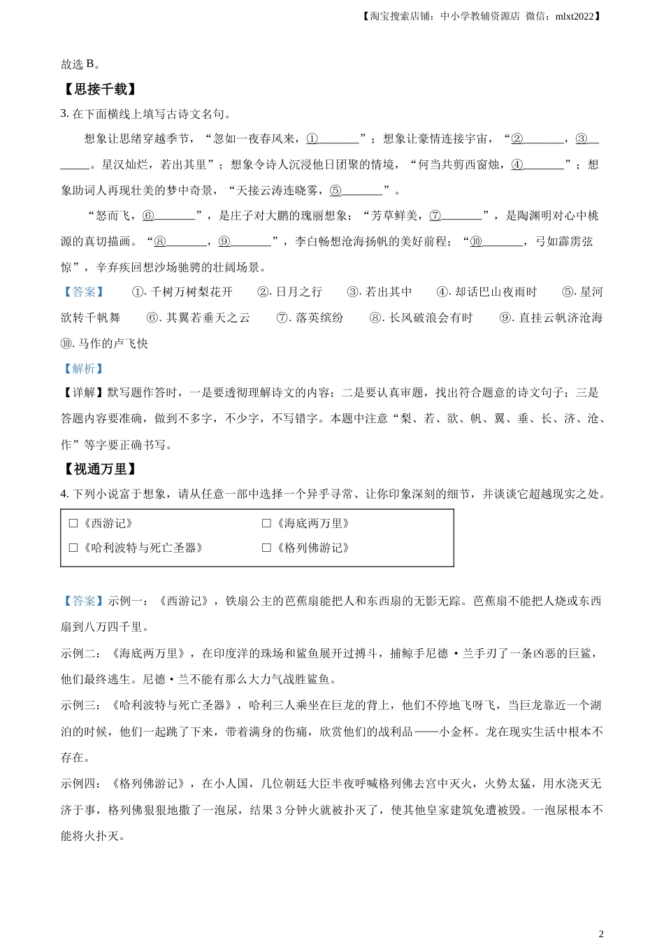 精品解析：2023浙江省杭州市中考语文试题（解析版）.docx_第2页