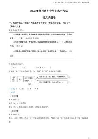 精品解析：2023浙江省杭州市中考语文试题（解析版）.docx