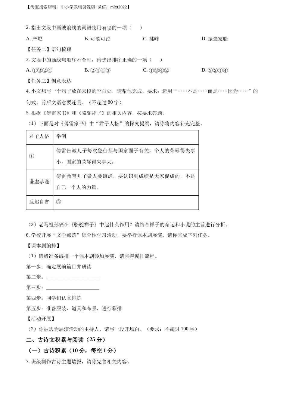 精品解析：2023年重庆市中考语文真题B卷（原卷版）.docx_第2页