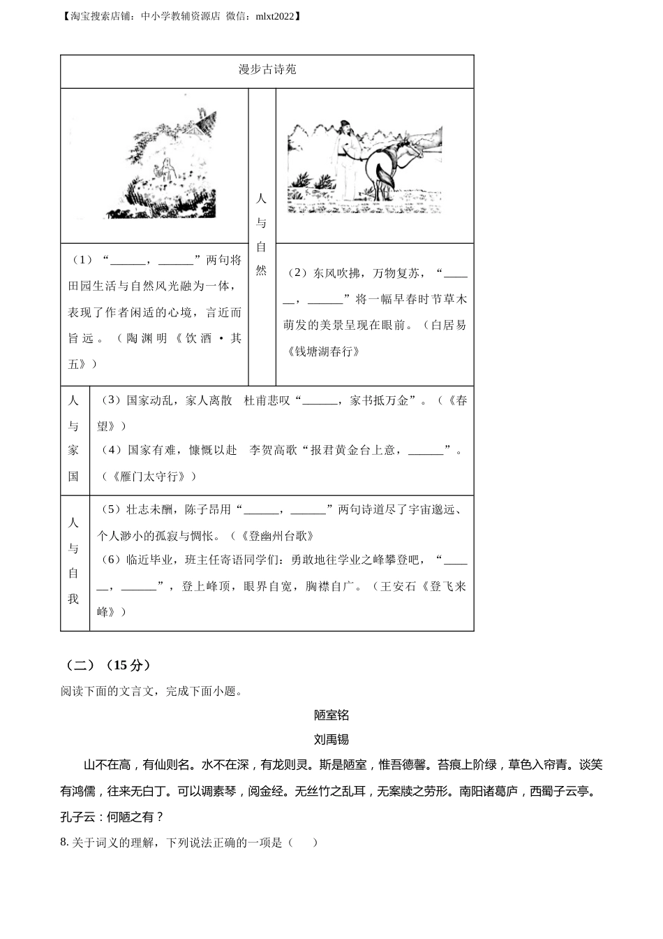 精品解析：2023年重庆市中考语文真题B卷（原卷版）.docx_第3页