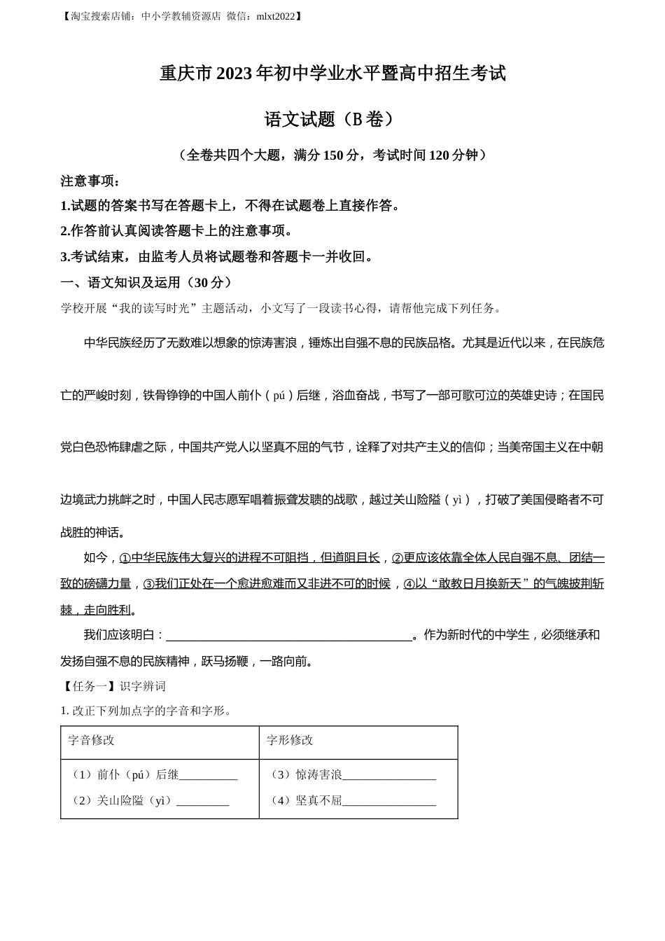 精品解析：2023年重庆市中考语文真题B卷（解析版）.docx_第1页