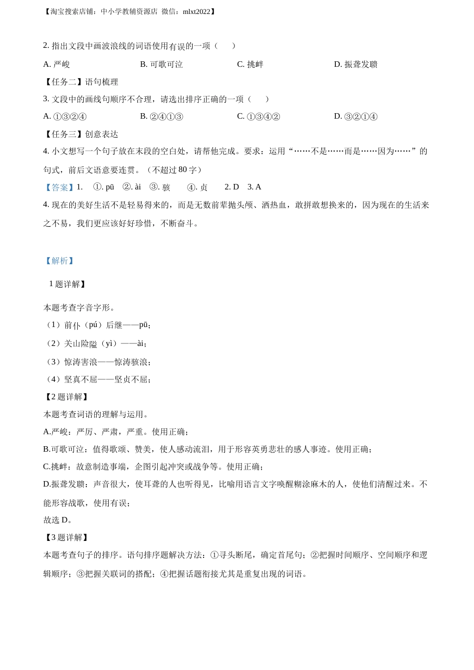 精品解析：2023年重庆市中考语文真题B卷（解析版）.docx_第2页