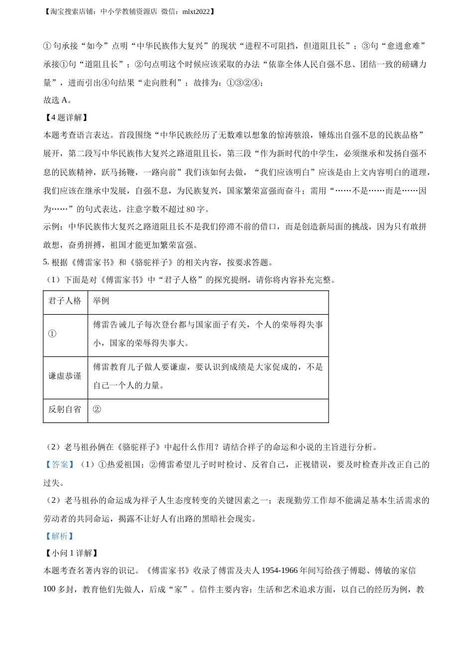 精品解析：2023年重庆市中考语文真题B卷（解析版）.docx_第3页