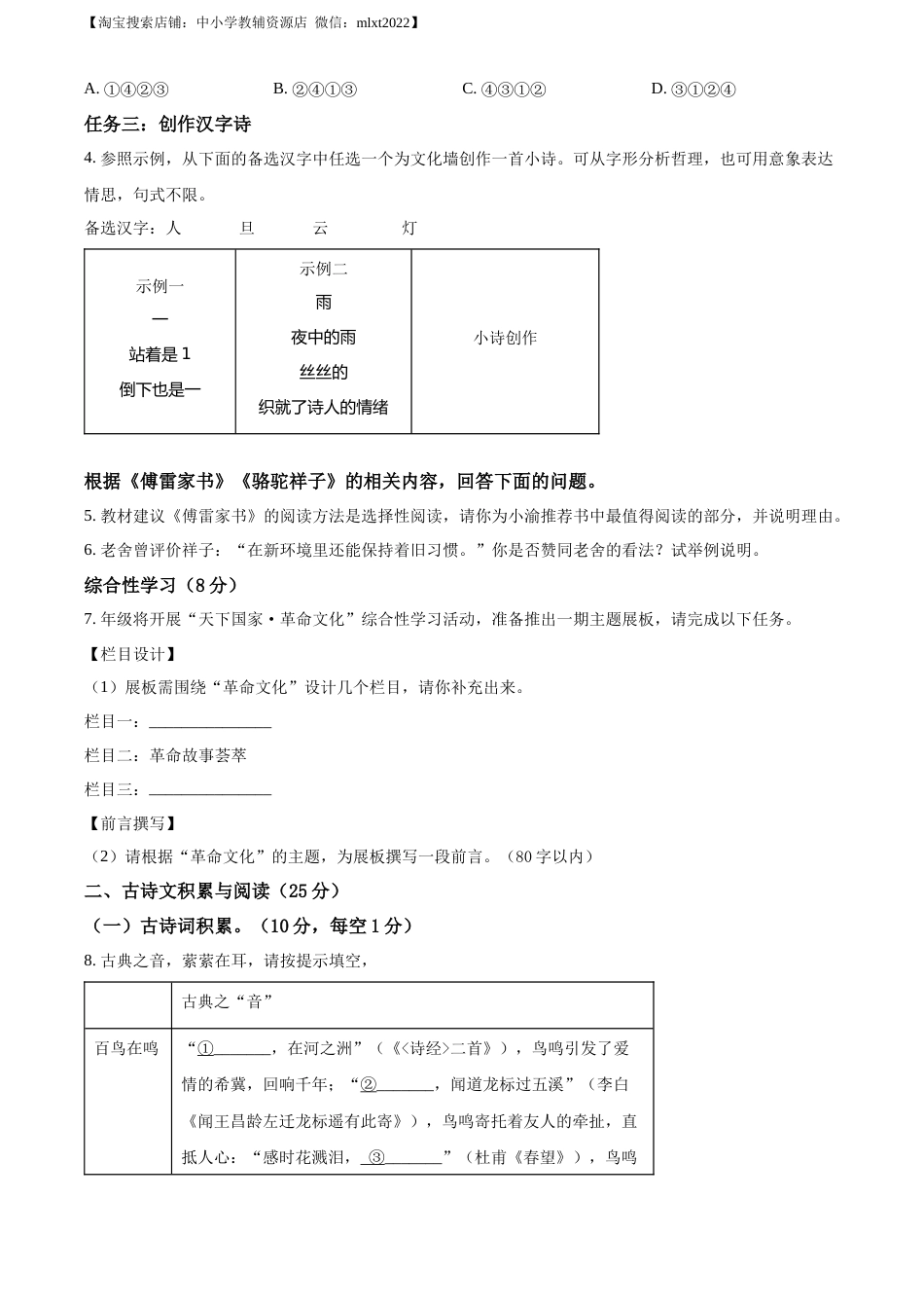 精品解析：2023年重庆市中考语文真题A卷（原卷版）.docx_第2页