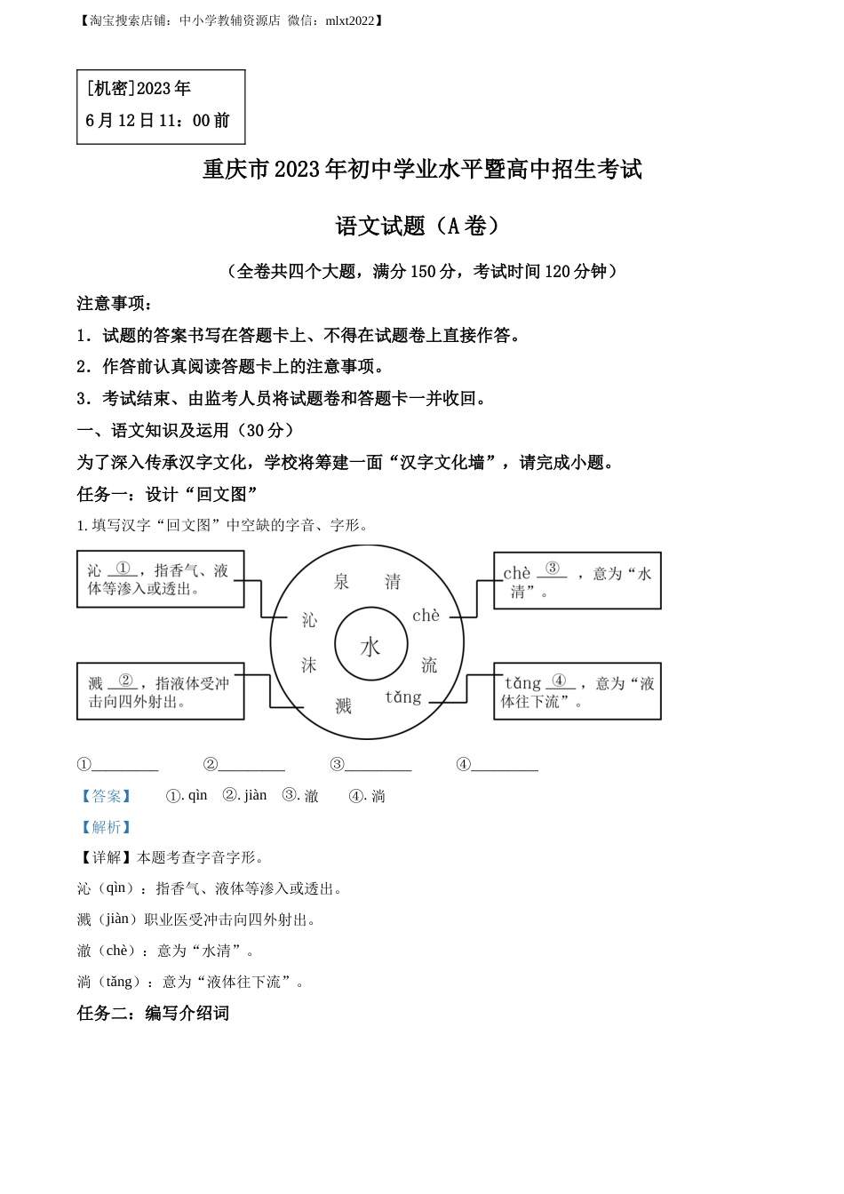 精品解析：2023年重庆市中考语文真题A卷（解析版）.docx_第1页