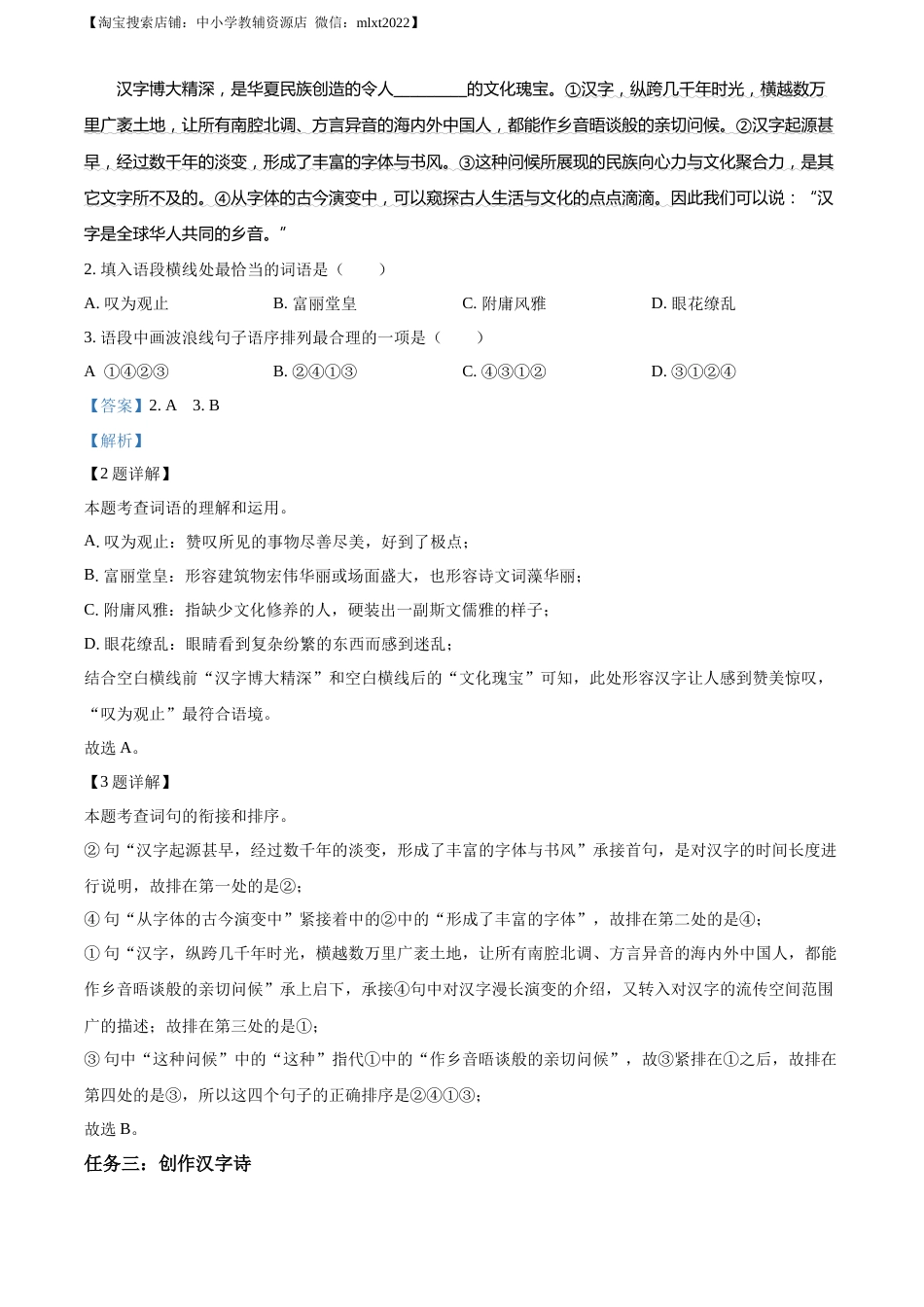 精品解析：2023年重庆市中考语文真题A卷（解析版）.docx_第2页
