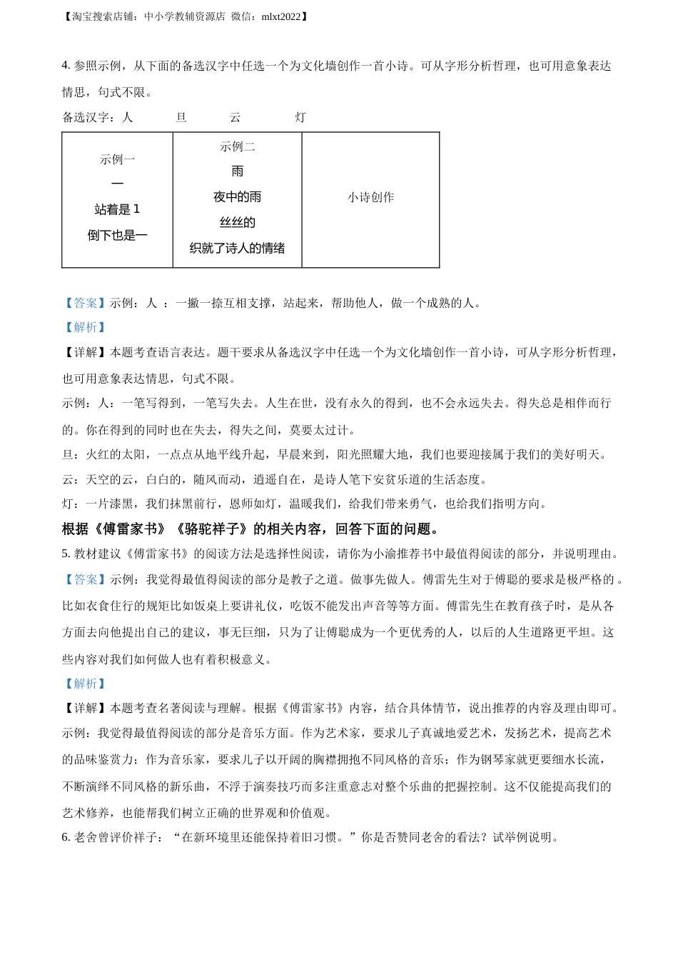 精品解析：2023年重庆市中考语文真题A卷（解析版）.docx_第3页