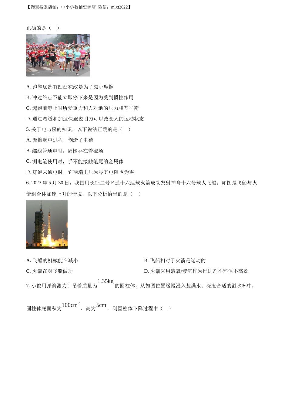 精品解析：2023年重庆市中考物理试题（B卷）（原卷版）.docx_第2页