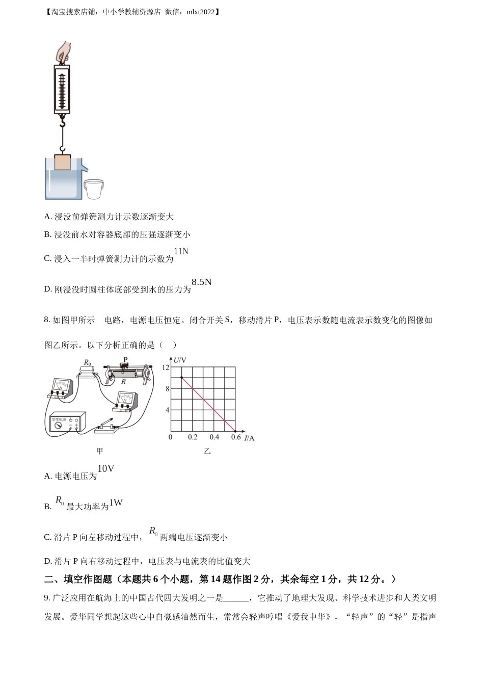 精品解析：2023年重庆市中考物理试题（B卷）（原卷版）.docx_第3页