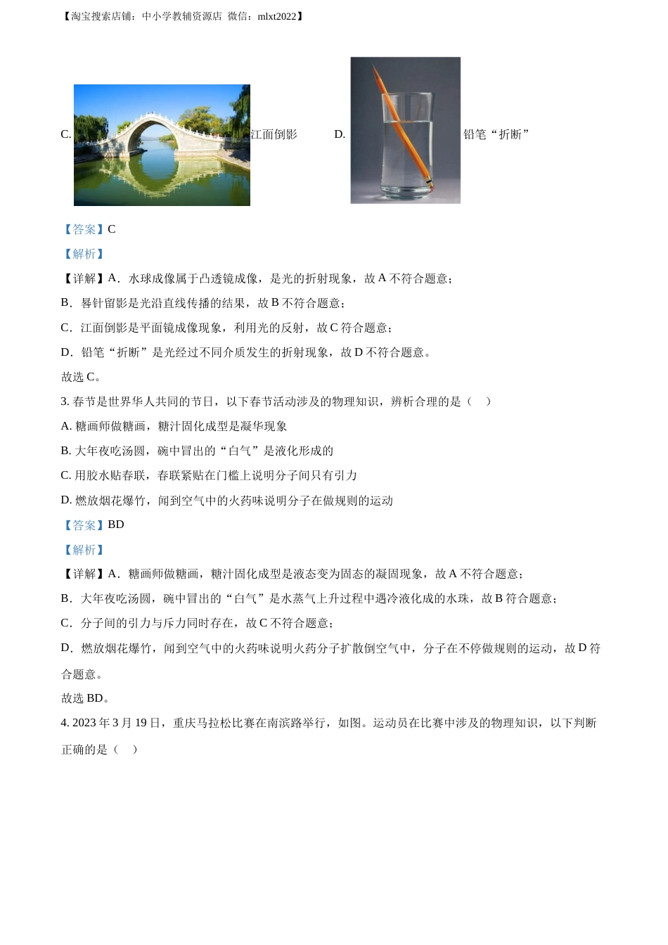 精品解析：2023年重庆市中考物理试题（B卷）（解析版）.docx_第2页
