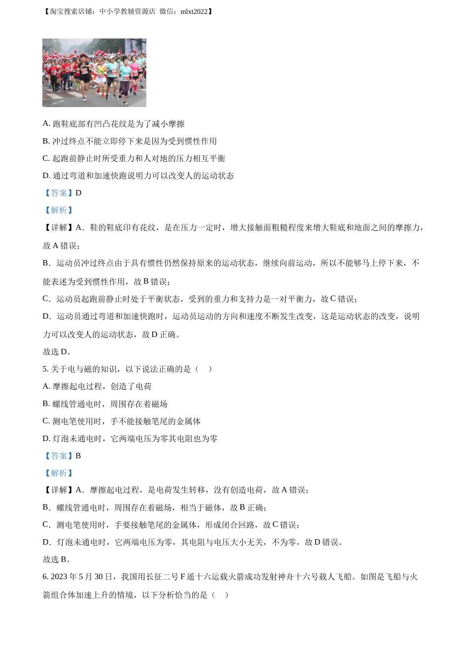 精品解析：2023年重庆市中考物理试题（B卷）（解析版）.docx_第3页