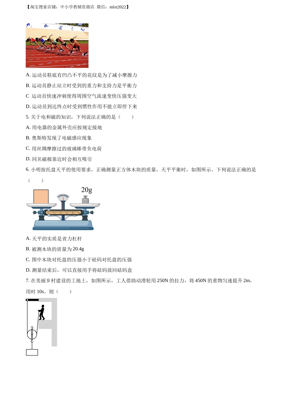 精品解析：2023年重庆市中考物理试题（A卷）（原卷版）.docx_第2页