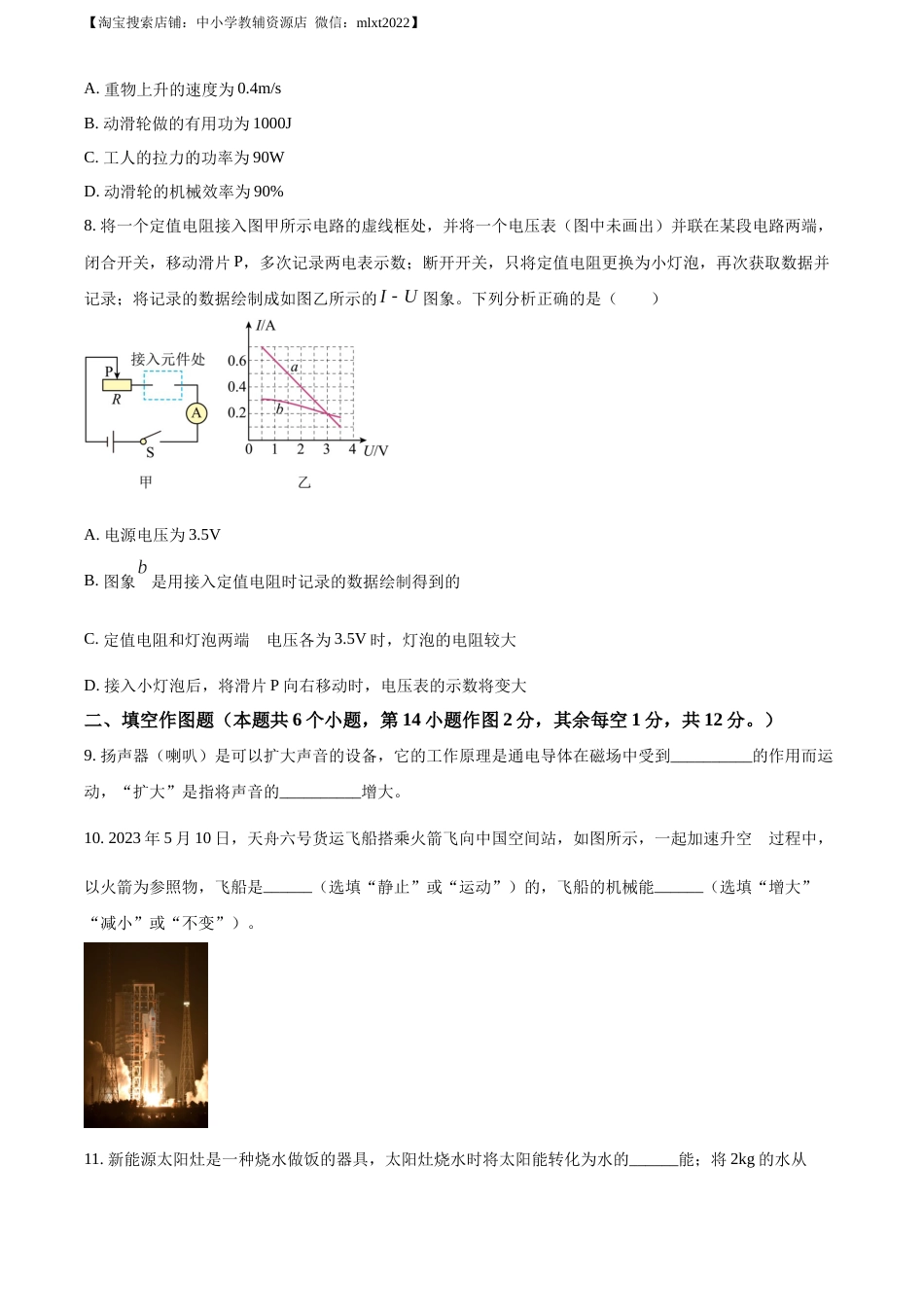 精品解析：2023年重庆市中考物理试题（A卷）（原卷版）.docx_第3页