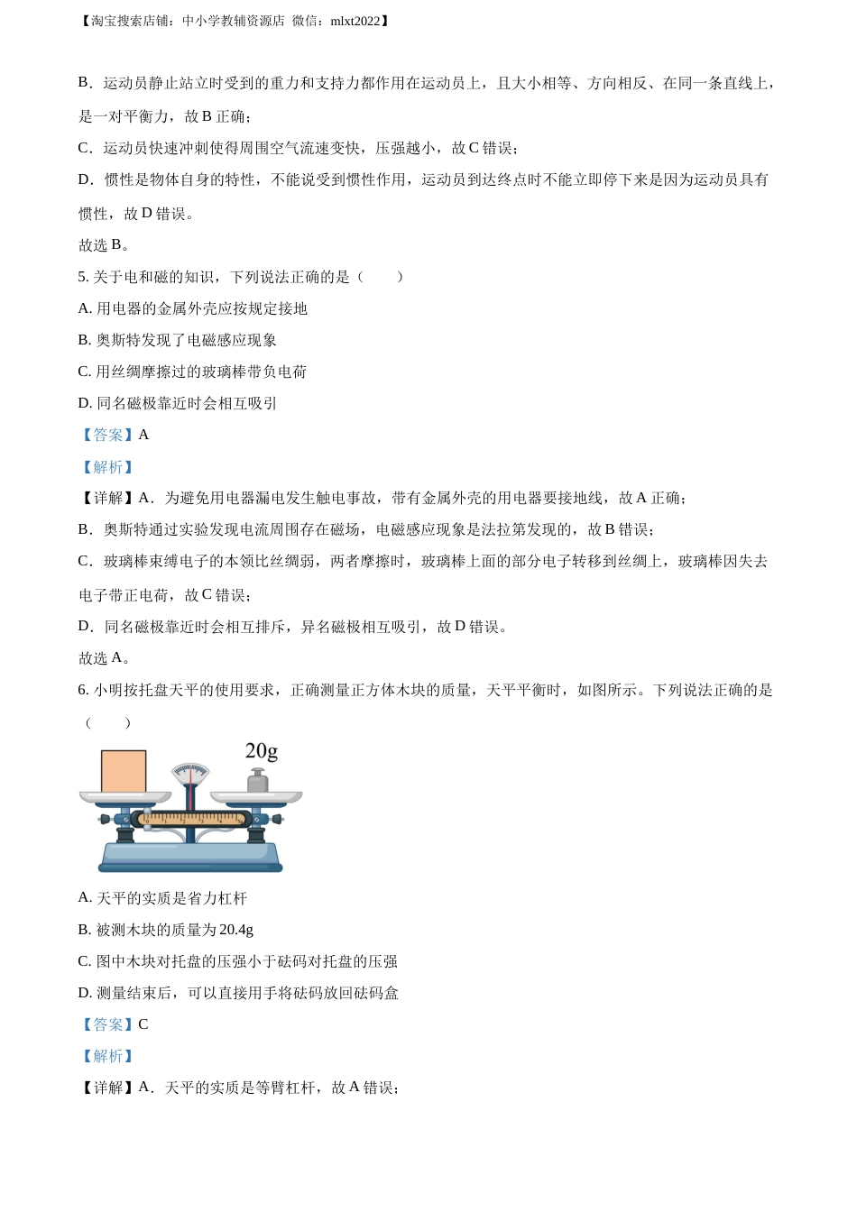 精品解析：2023年重庆市中考物理试题（A卷）（解析版）.docx_第3页
