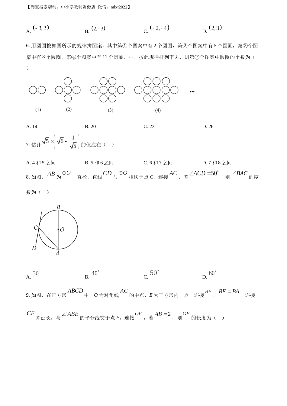 精品解析：2023年重庆市中考数学真题(B卷)（原卷版）.docx_第2页