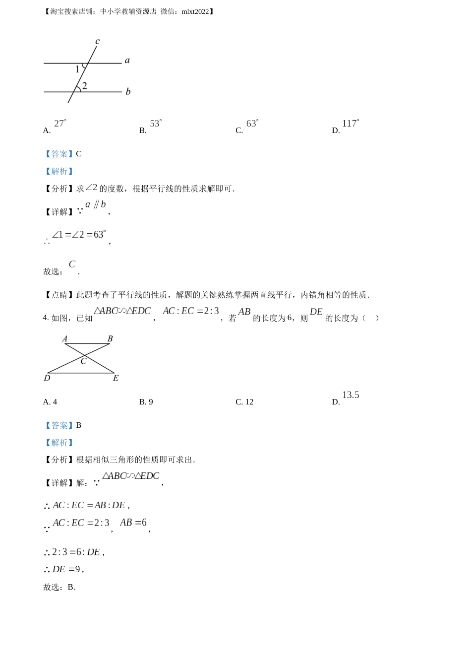 精品解析：2023年重庆市中考数学真题(B卷)（解析版）.docx_第2页