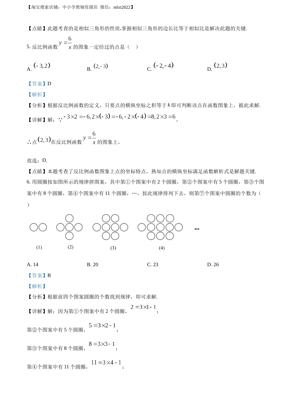 精品解析：2023年重庆市中考数学真题(B卷)（解析版）.docx_第3页
