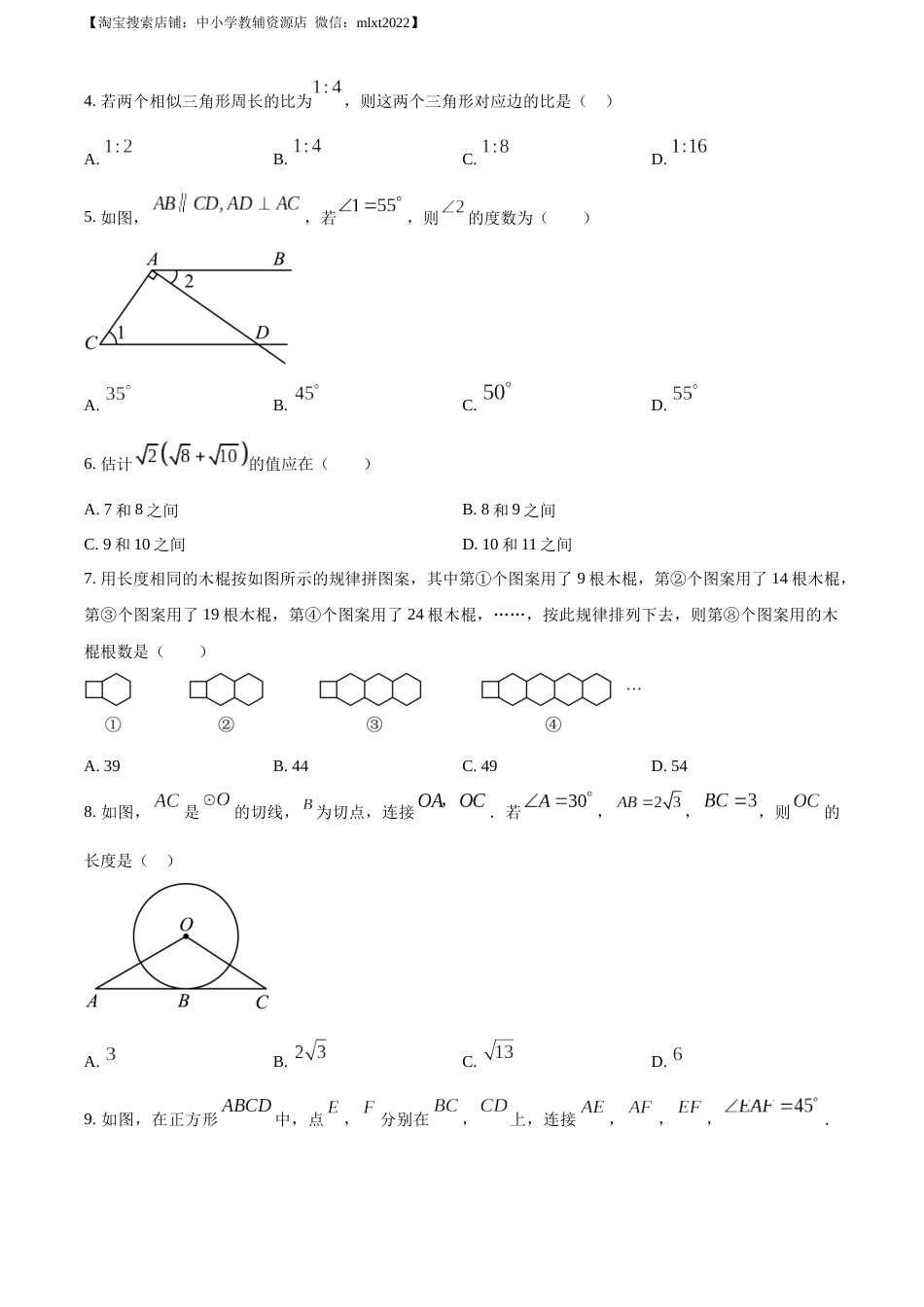 精品解析：2023年重庆市中考数学真题（A卷）（原卷版）.docx_第2页