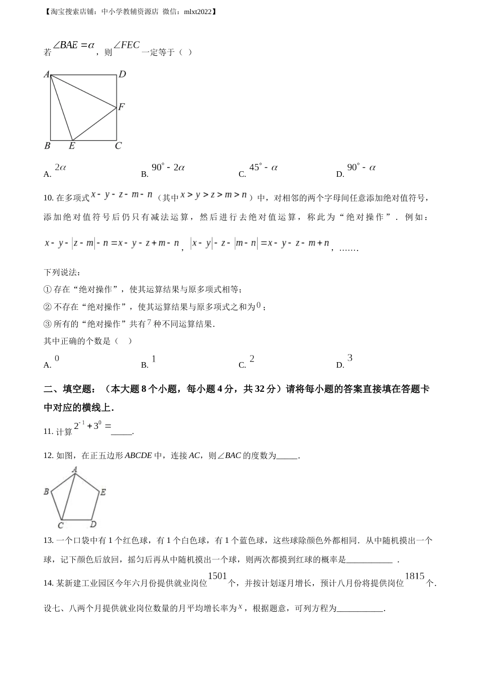 精品解析：2023年重庆市中考数学真题（A卷）（原卷版）.docx_第3页
