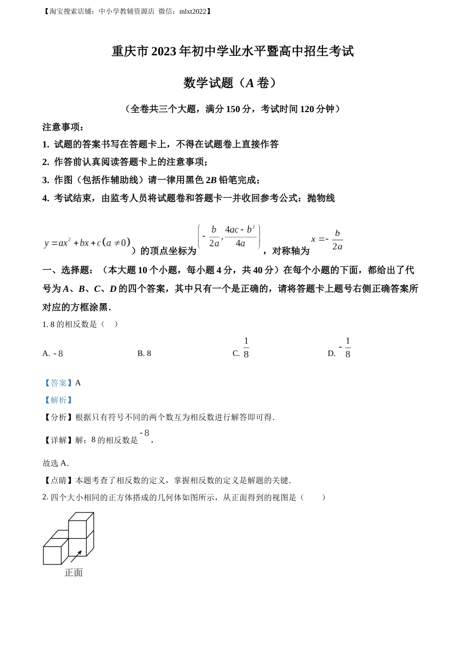 精品解析：2023年重庆市中考数学真题（A卷）（解析版）.docx_第1页