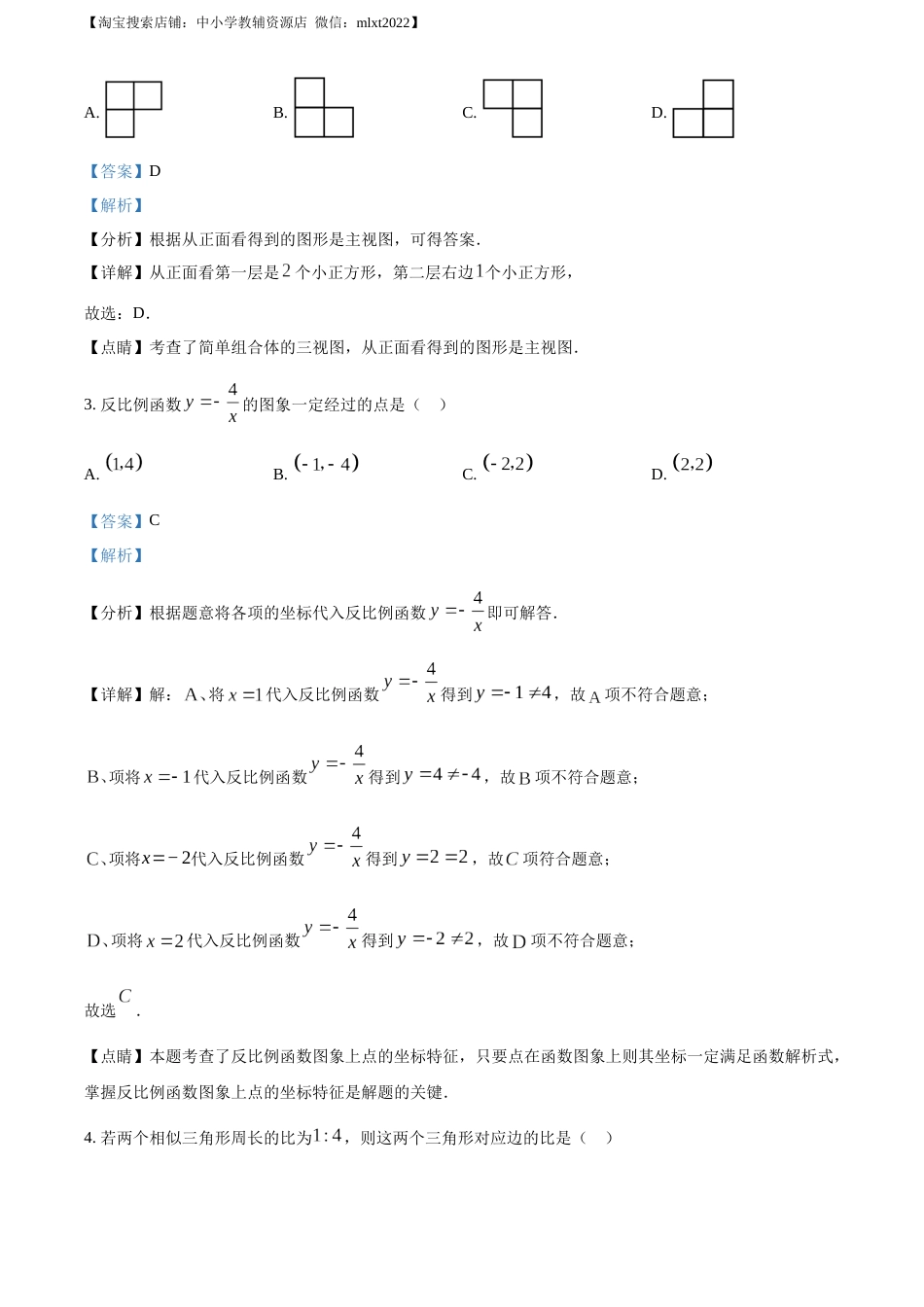 精品解析：2023年重庆市中考数学真题（A卷）（解析版）.docx_第2页