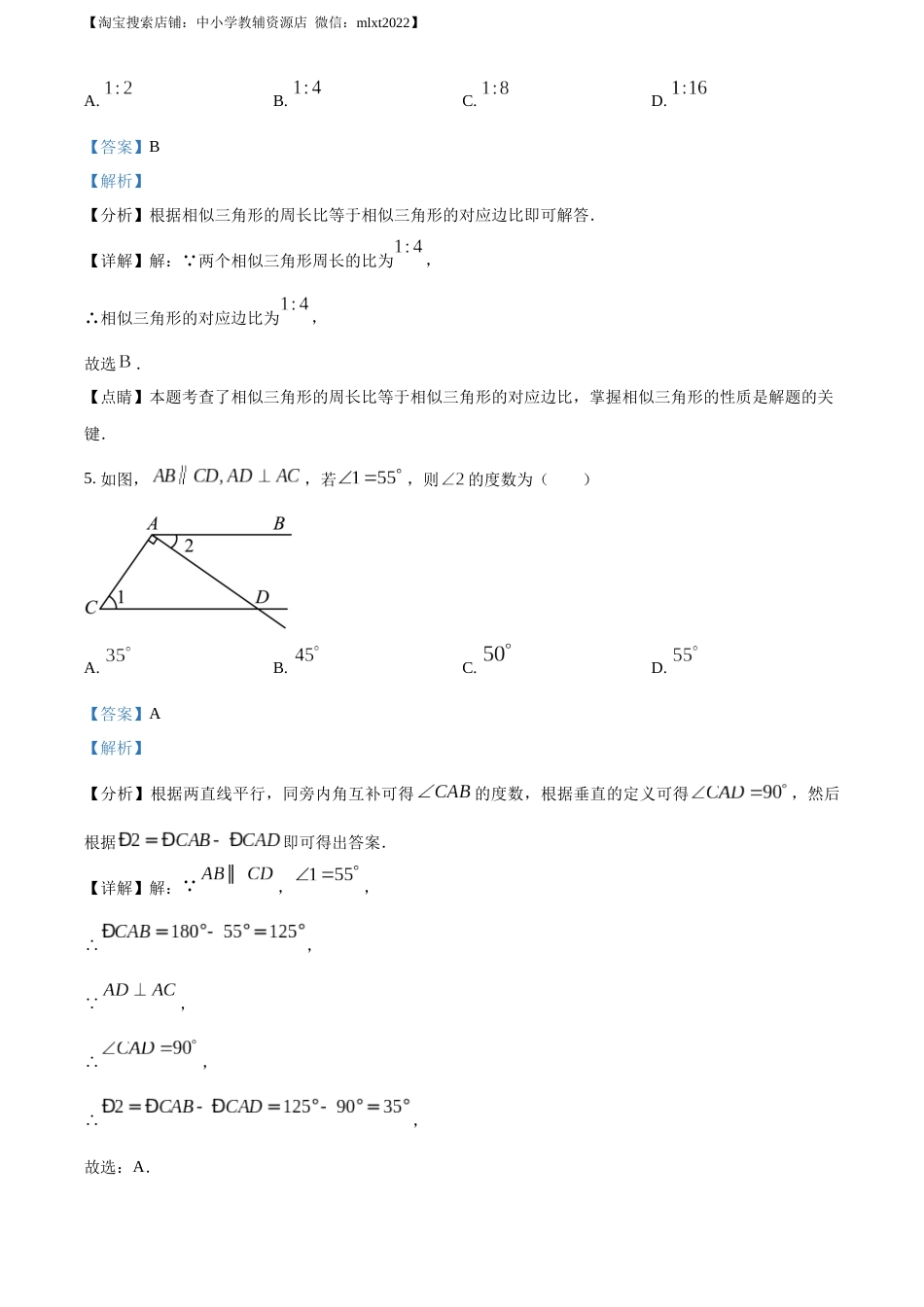 精品解析：2023年重庆市中考数学真题（A卷）（解析版）.docx_第3页